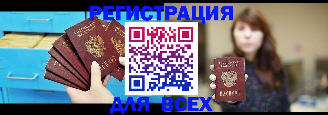 купить прописку в Поронайске