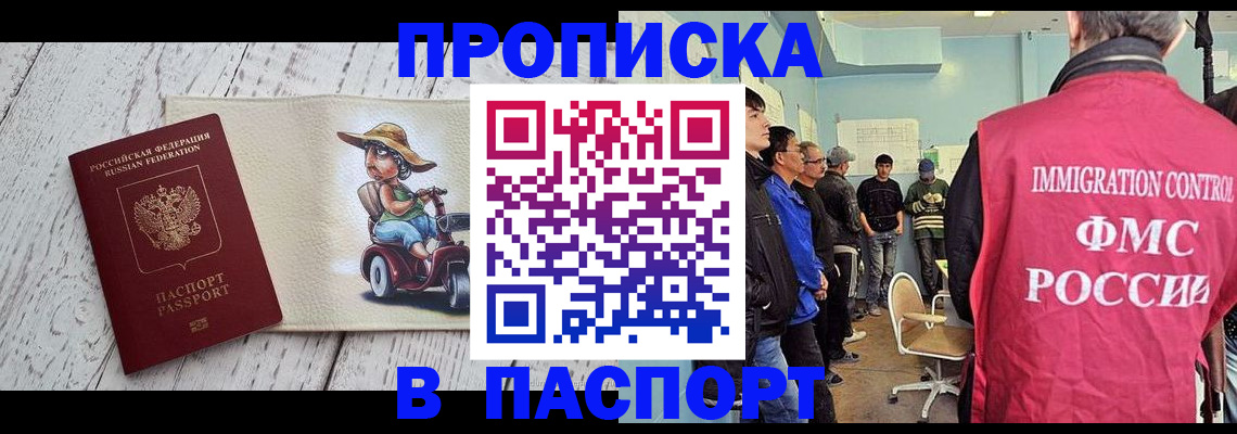 временная регистрация недорого в Поронайске